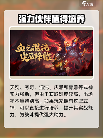 山海经幻想录最强异兽有哪些介绍截图9