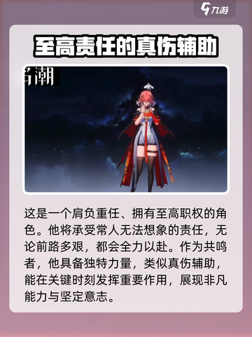 鸣潮今汐怎么样介绍截图2