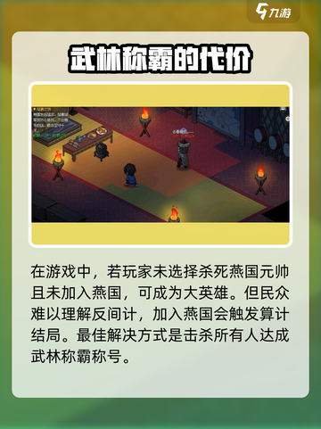 大侠立志传燕国元帅杀不杀介绍截图4