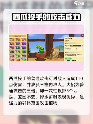 植物大战僵尸3新植物有哪些介绍截图3