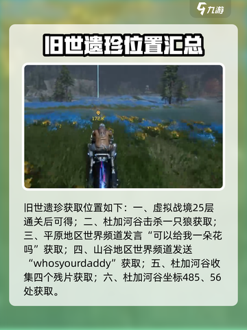 星球重启旧世遗珍获取攻略介绍截图4