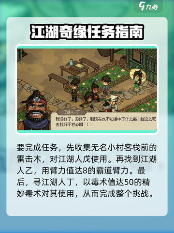 大侠立志传曲忘忧结缘攻略介绍截图4