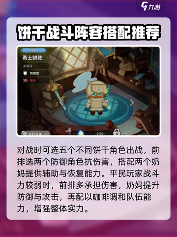 冲呀饼干人王国平民阵容攻略介绍截图2