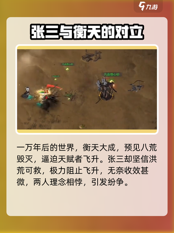鬼谷八荒🔥洪荒世界观揭秘，修仙党必看！截图4
