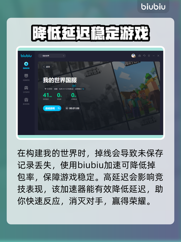 我的世界🔥掉线原因及加速器推荐🚀截图4