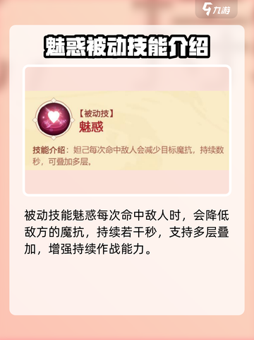 造梦大乱斗手游妲己怎么样介绍截图2