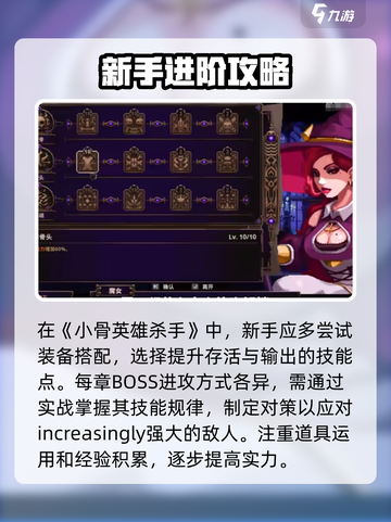 小骨英雄杀手新手攻略介绍截图5