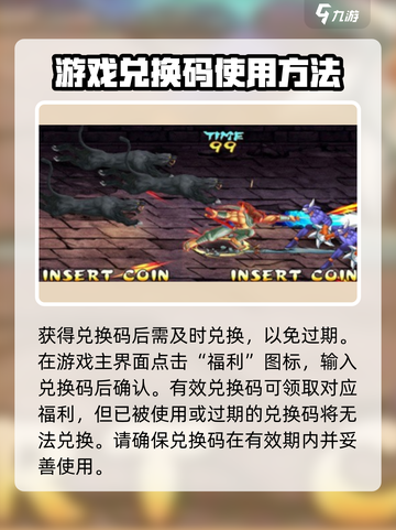 街机之三国战记礼包兑换码大全介绍截图3