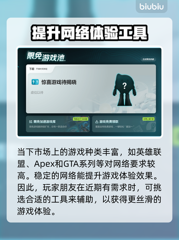 网游加速器怎么选？玩游戏必备神器🔥⚡截图2