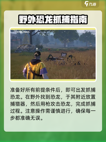 逆境重生🎮恐龙抓捕方法大揭秘🔥截图3