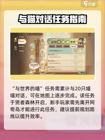 森之国度世界🔥找到隐藏的猫位置💡截图2