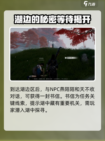 燕云十六声红尘无眼任务怎么做介绍截图3