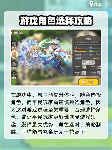 彩虹橙平民职业排行介绍截图2