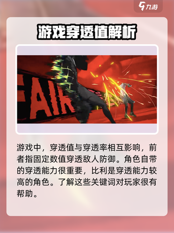绝区零穿透率有什么用介绍截图4