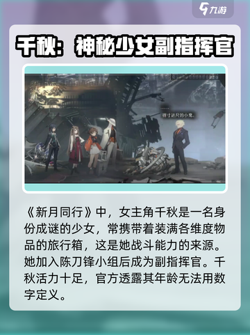 《新月同行》女主身份大起底！游戏隐藏秘密🔥截图2