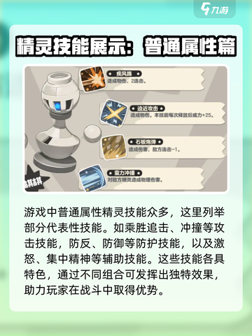 洛克王国世界技能图鉴介绍截图2
