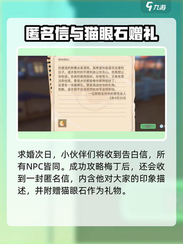 沙石镇时光💥梅丁求婚攻略⚡表白必过剧情触发点汇总截图5