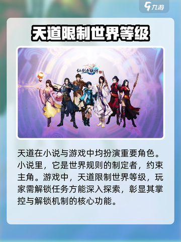 仙剑世界天道怎么用介绍截图4