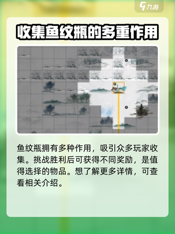 鬼谷八荒鱼纹瓶在哪介绍截图4