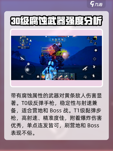 创造吧我们的星球腐蚀武器介绍介绍截图2