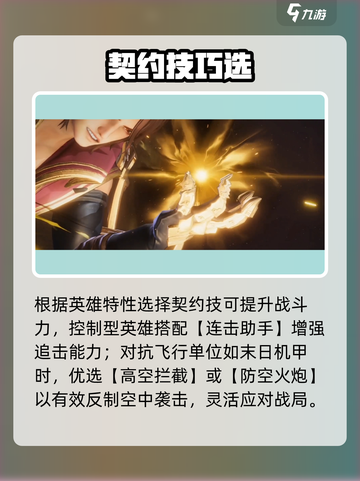 🔥星之破晓契约技秒换攻略！⚡截图6