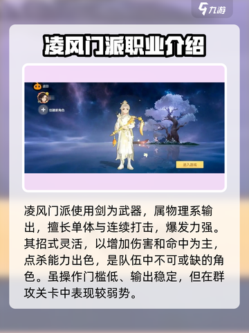 离火之境哪个门派强势介绍截图3