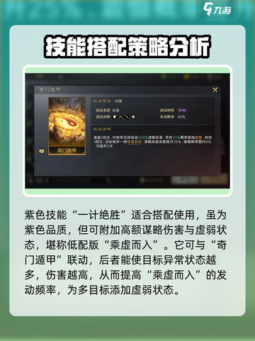 三国谋定天下🔥乘虚而入战法超详细效果解析！截图5