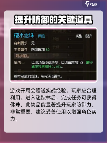大侠立志传🔥新手必看！快速上手攻略🎉截图2