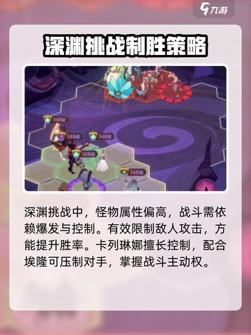🔥《剑与远征2》深渊挑战阵容曝光！💥截图3
