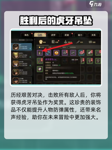 大侠立志传虎牙吊坠获取攻略介绍截图4
