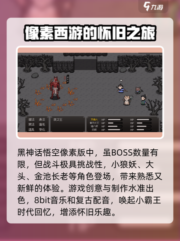 黑神话悟空像素版🔥战斗技巧大公开！📌截图5