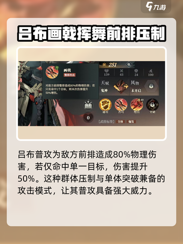 三国志幻想大陆2枭之歌吕布怎么玩介绍截图2