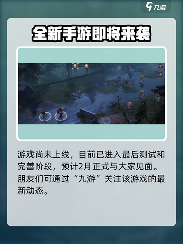 曙光防线什么时候上线介绍截图4