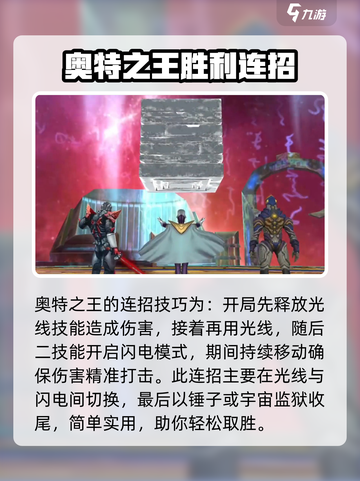 奥特曼传奇英雄2奥特之王怎么样介绍截图3