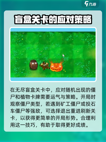植物大战僵尸🔥杂交版盲盒模式通关秘籍✨截图2