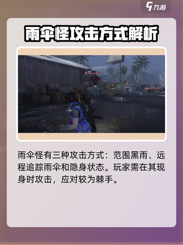七日世界🔥雨壳打法详解，轻松制胜💡截图3