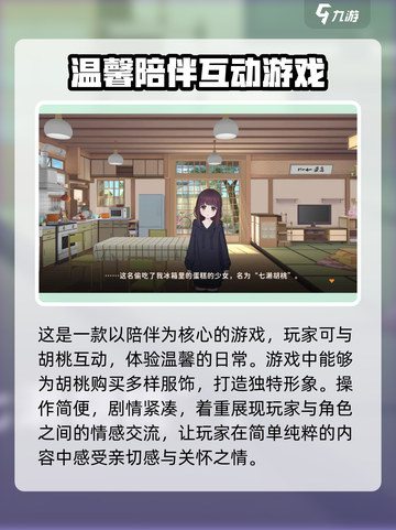 胡桃日记是什么类型游戏介绍截图3