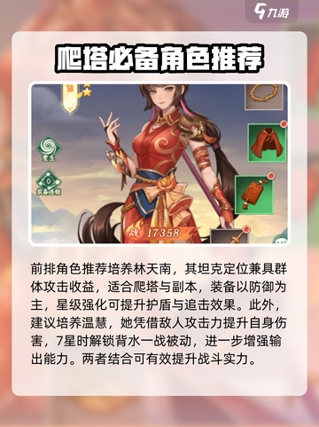 仙剑奇侠传新的开始最佳搭配介绍截图4