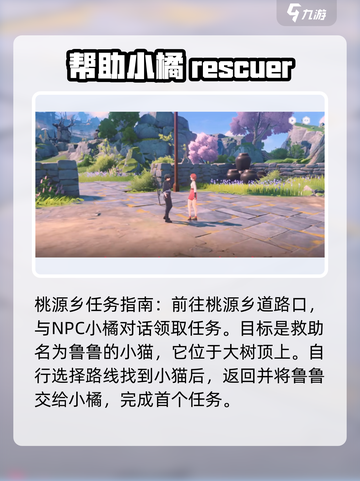 鸣潮拯救猫咪系列任务怎么完成介绍截图2