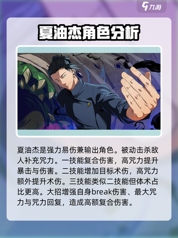 咒术回战手游T0角色有哪些介绍截图4