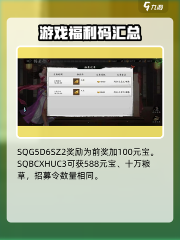 新射雕群侠传手游兑换码在哪领取介绍截图4