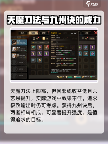 大侠立志传天魔刀法获取攻略🔥刀客必看！截图4
