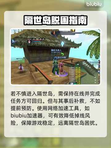 《天下3闪退神操作！避开隔世岛攻略🔥》✨截图7