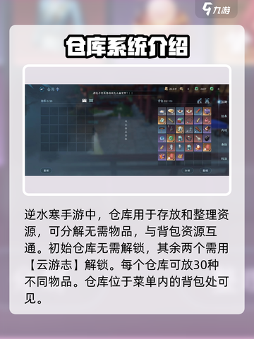 逆水寒手游有仓库吗介绍截图2
