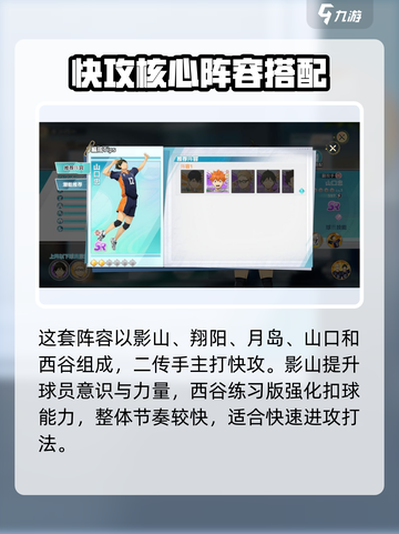 排球少年手游🔥山口忠技能解析，值得培养的秘密武器！截图4