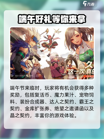 dnf手游2024端午节活动有哪些介绍截图4