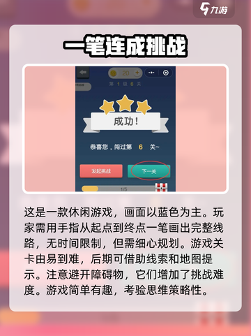 指尖连一连🔥超简单玩法，轻松上手！游戏技巧大公开👇截图2