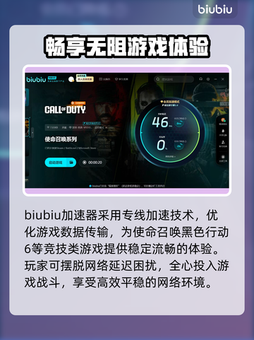 使命召唤黑色行动6延迟掉线？❌解决办法来了！🎮截图3
