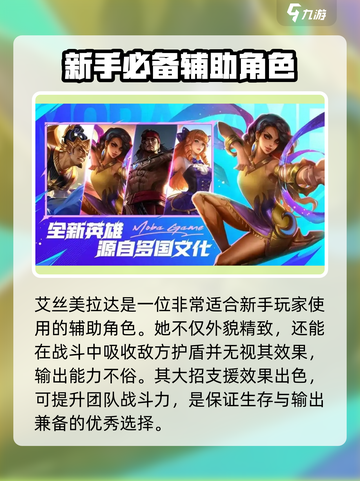 决胜巅峰所有英雄介绍介绍截图6