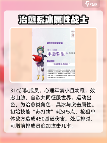 炽焰天穹🔥丰后弥生角色超详细解析来啦！截图2